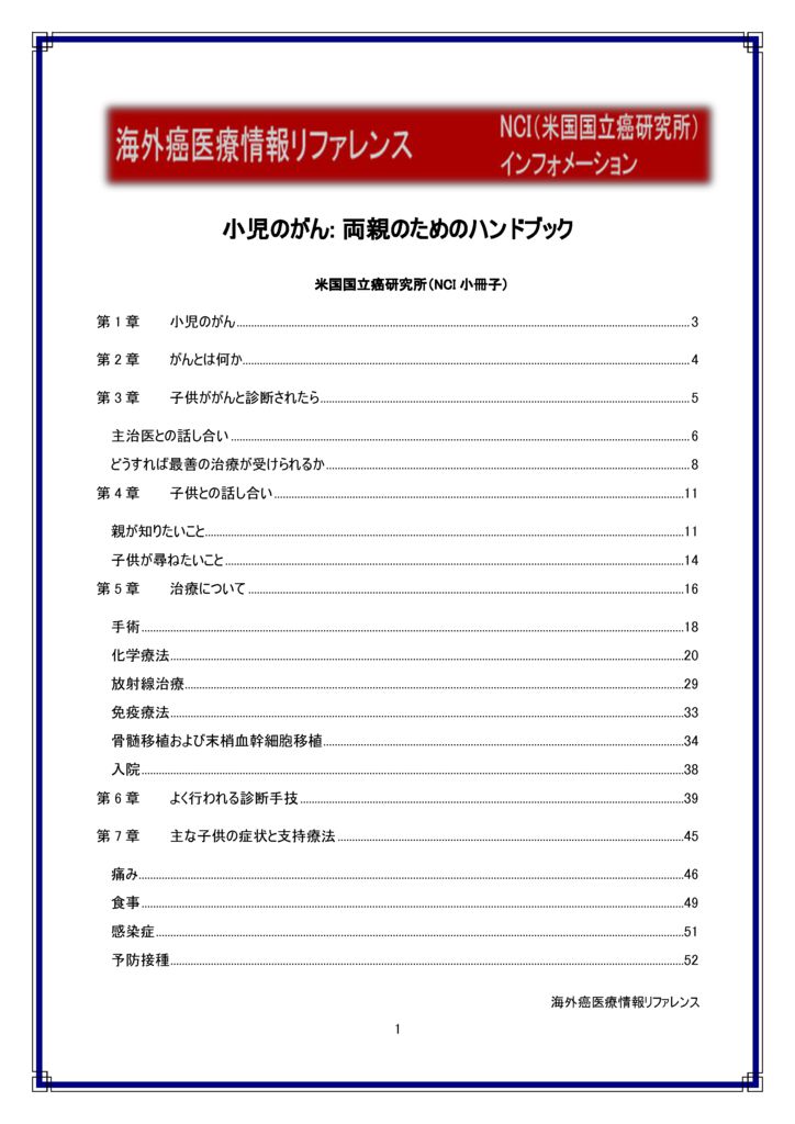 nci_pamphlet_forparentのサムネイル
