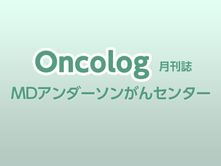 OncoLog 2014年7月号◆分子標的薬の副作用は作用機序によって異なるの画像