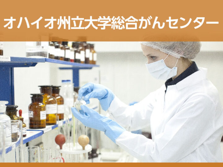 進行腎がんに対する免疫療法薬＋グアデシタビン新治療の可能性を示す研究の画像