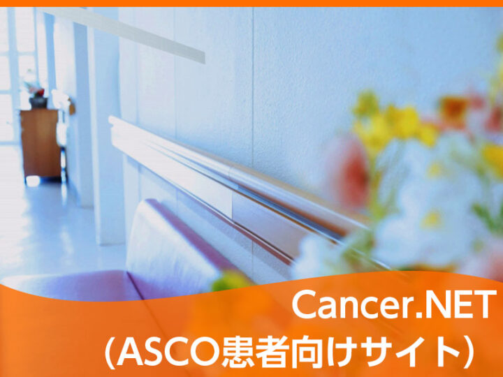 2022年ASCO年次総会総括（患者向け）：泌尿生殖器がんの治療の進歩の画像