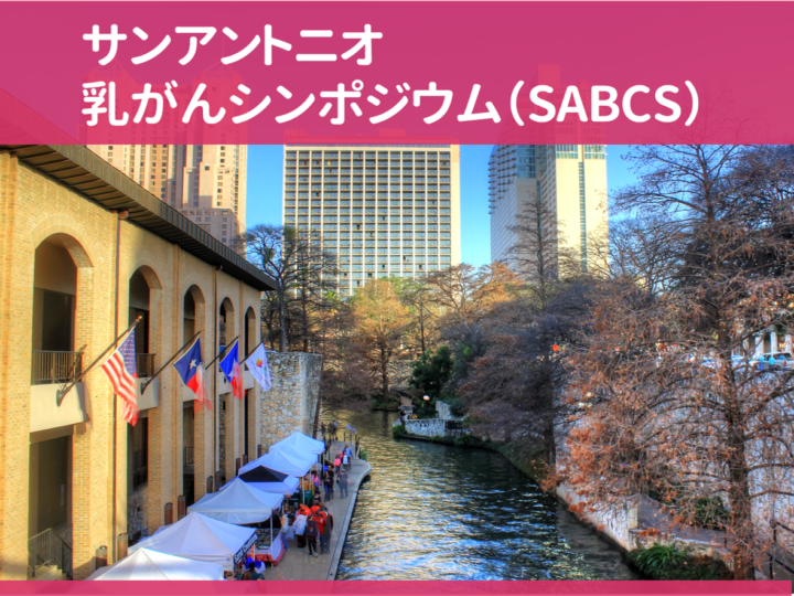 【SABCS24】 術後タモキシフェンは、放射線治療を受けない「良好リスク」非浸潤性乳管がん（DCIS）の再発リスクを軽減の画像
