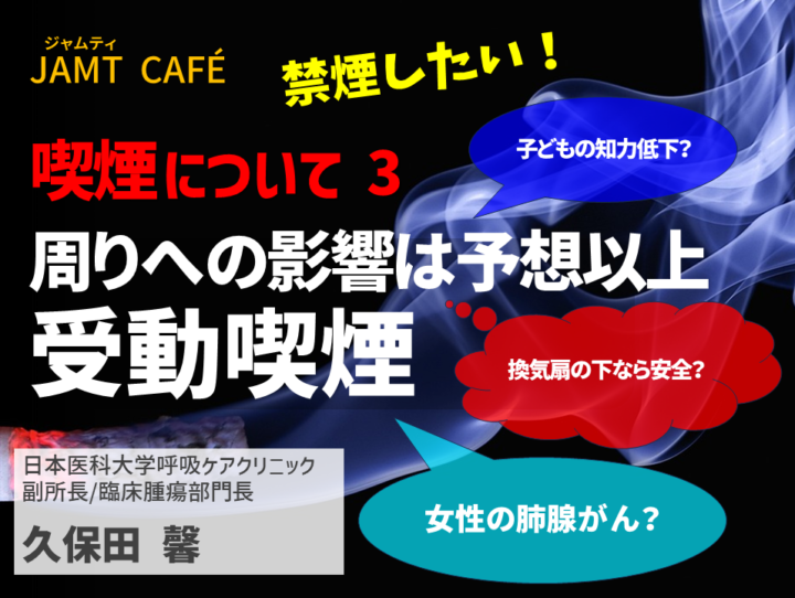 喫煙について③ 受動喫煙 周りへの影響は予想以上の画像