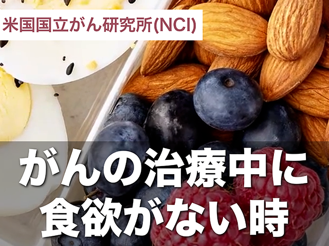 がんの治療中に食欲がない時の画像